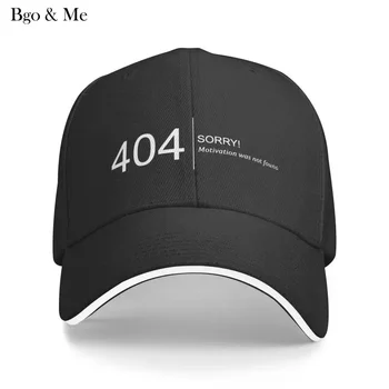 2023 Новая мода Ошибка 404 Мотивация Не найдена Бейсболка Женская Мужская Настраиваемая Унисекс Компьютерная шляпа программиста