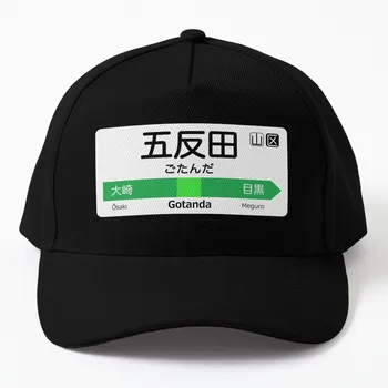 Вывеска Железнодорожного вокзала Готанда - Бейсболка Tokyo Yamanote Line |-F-| Шляпа С застежкой на спине, Роскошная Женская шляпа, Мужская