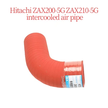 Аксессуары для экскаваторов 4725703 Воздуховод с Промежуточным охлаждением (Внутренний диаметр: 63) для Hitachi ZAX200-5G ZAX210-5G Высокое Качество, Абсолютно Новый