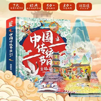 Китайская традиционная фестивальная звуковая всплывающая книга 3D Flip Book