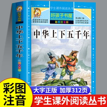 Книги по новой истории Китая Около 5000 лет Детские книги по изучению китайского языка Книги по истории Китая Пиньинь Китайские книги