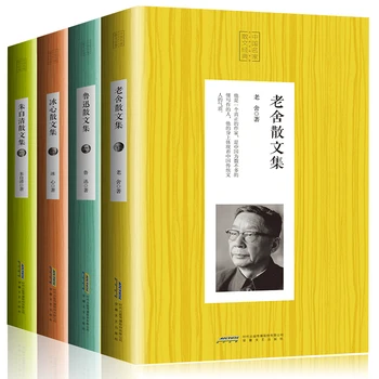 Новые 4 книги китайских классических эссе Лу Синь Чжу Цзыцин Лао Шэ Бин Синь / Известный китайский фантастический роман