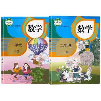 Новые 2 книги China Student Schoolbook Учебник математики для начальной школы 2 класс (Язык: китайский)