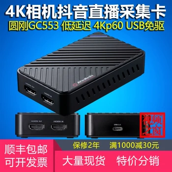 Карта сбора данных GC553 HD 4K для PS4 / 5 Камера Tiktok Видео Прямая трансляция Выделенный USB-накопитель бесплатный HDMI